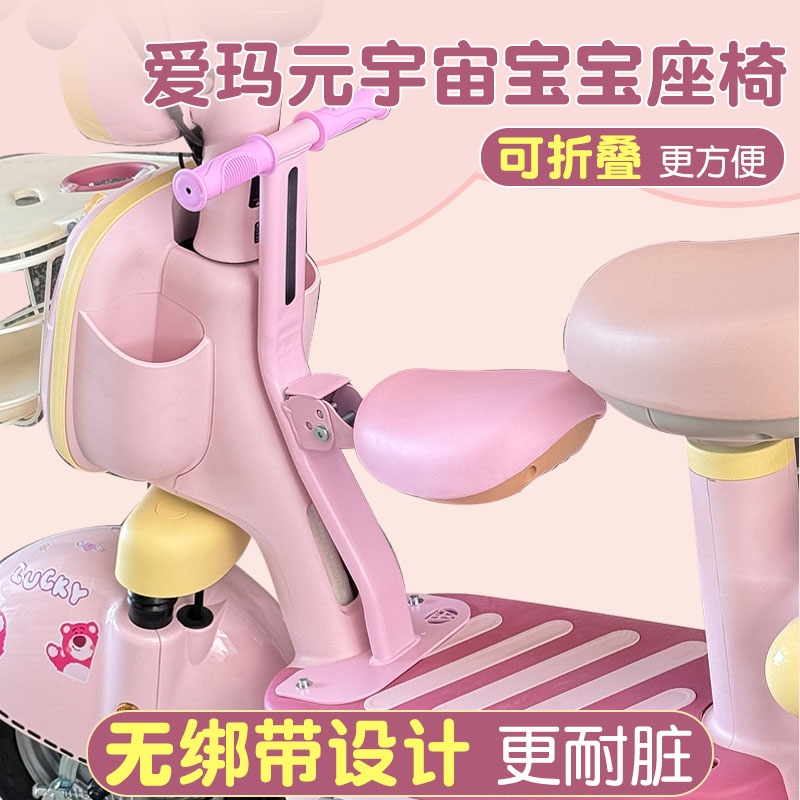 适用爱玛元宇宙pro儿童座椅前置play艾玛电动车坐椅电瓶车宝宝座