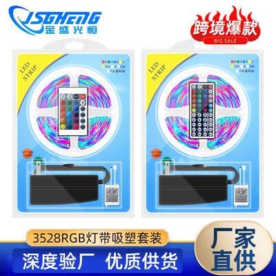 led3528灯带 RGB2835灯带彩色跑马软灯条24键 44键控制器吸塑套装