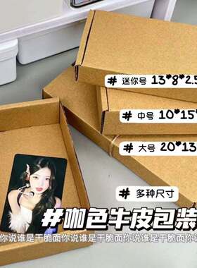 ins风咖色扁纸箱加厚牛皮纸盒打包盒纸箱扁平快递盒长方形礼品盒