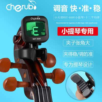小天使WST660V小提琴调音器专用大提琴专业电子校音器乐器配件