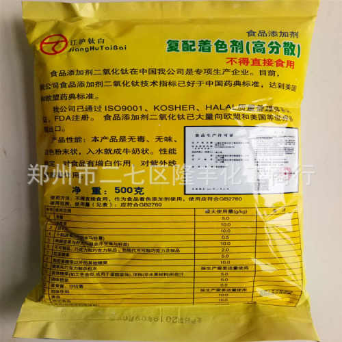 食用江沪白色素 水溶性高分散白色素 二氧化钛食用钛白粉食品级