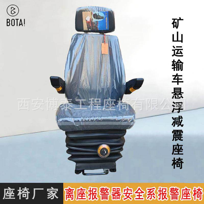 工程挖掘机机械悬浮减震座椅厂家 煤矿设备离座报警器装载机座椅