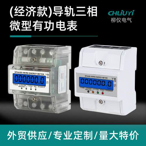 外贸三相四线电表导轨式电表380V电表微型跨境专款电流表