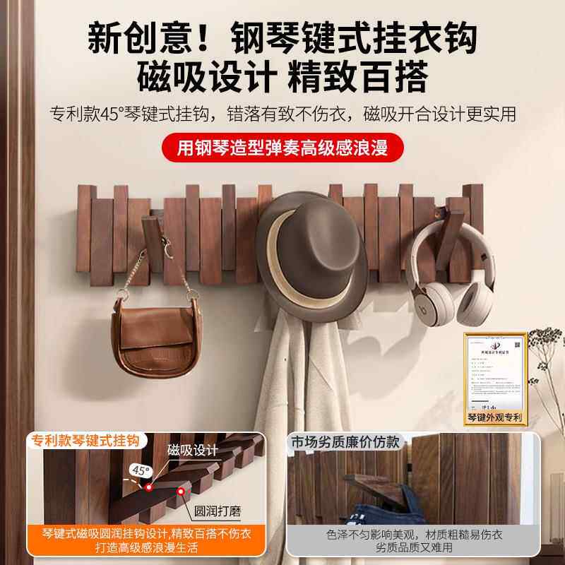北美黑胡桃木实木钢琴键衣帽架创意墙上免打孔卧室多功能壁挂衣钩