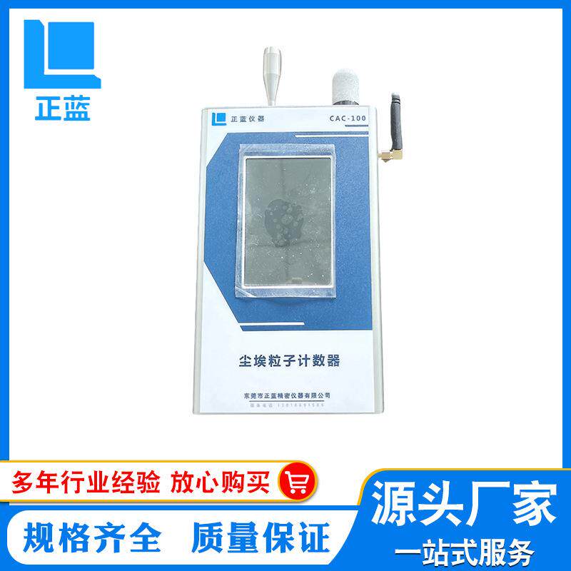 在线尘埃粒子测试仪高频弱信号处理手持式多通道尘埃粒子计数器