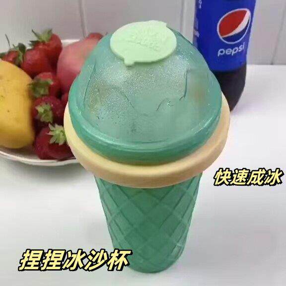 夏日捏捏冰沙杯可携式自制冰沙杯一捏成冰快速制冷水杯冰淇淋碎冰