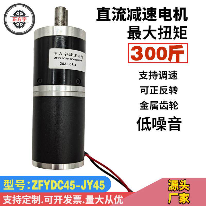 ZFYDC45-45行星直流减速电机开 窗器开 门器调速全钢齿大扭矩马达