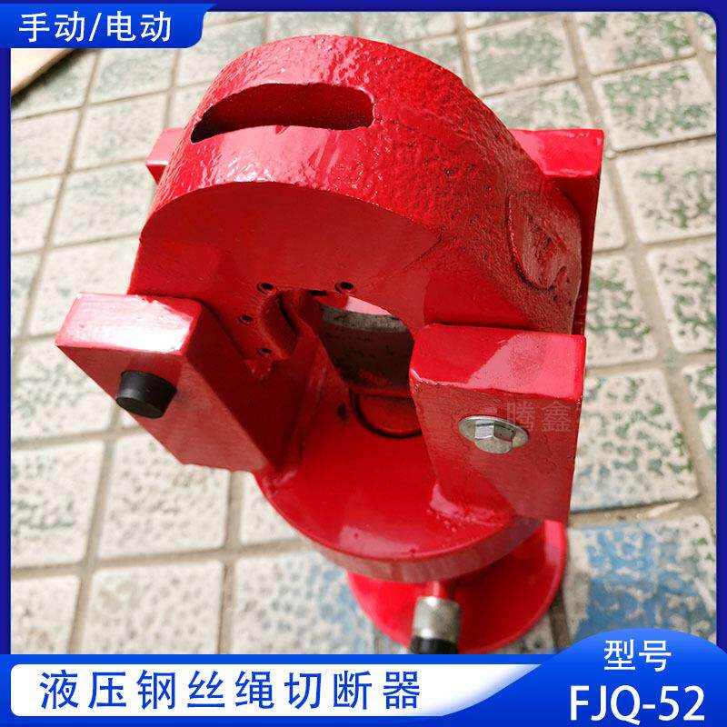 钢丝绳剪断器切钢丝绳分体式钢缆液压剪FJQ-52液压钢丝绳切断器