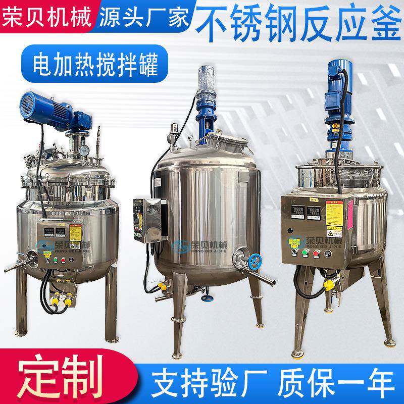 不锈钢搅拌罐糖浆酸奶乳化蜡电加热混合搅拌罐面霜膏体均质乳化罐