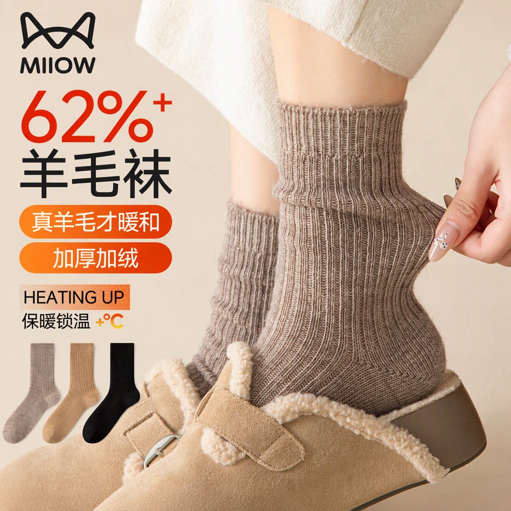 猫人女士美利奴真羊毛加厚加绒中筒袜秋冬季保暖发热蓄热锁温