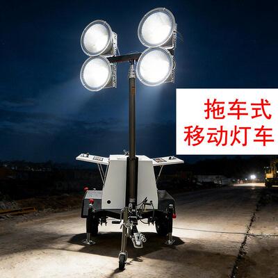 气动遥控升降照明灯塔牵引拖车式移动LED灯车 light tower HMF970
