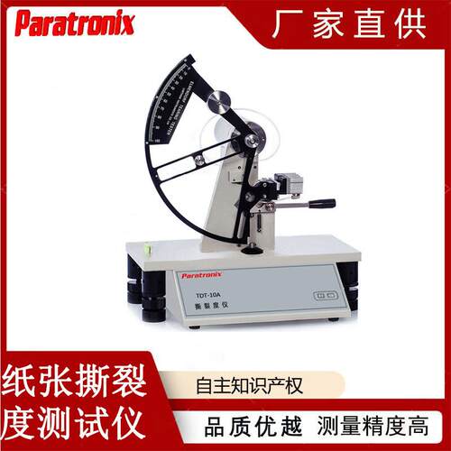 TDT-10A薄膜包装撕裂强度试验仪实验室设备