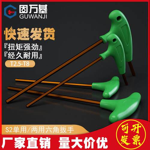 t型内六角扳手S2加硬加长平头内6角螺丝刀两用单用带手柄六方工具