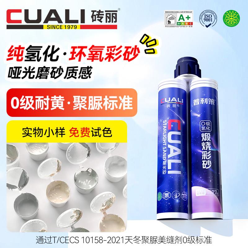 砖丽普利策纯氢化环氧彩砂美缝剂瓷砖地砖专用填缝勾缝剂定制调色