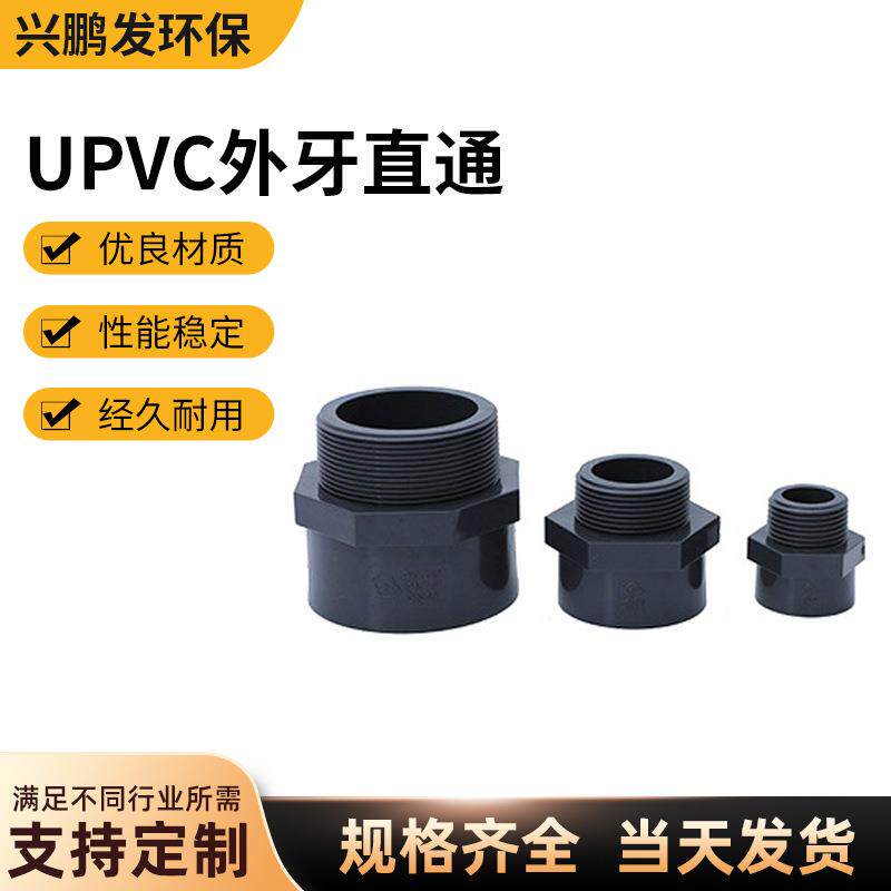 UPVC外牙直通加厚工业深灰色化工pvc管件配件外丝直接直通