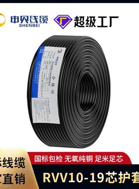 申贝电线RVV护套线14/16芯0.3/0.5家用电线 家装软护套线现货