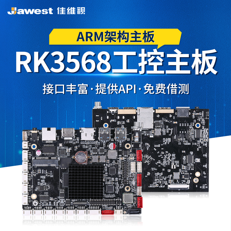 佳维视RK3568安卓工业主板 广告一体机工控电脑主板linux/Ubuntu