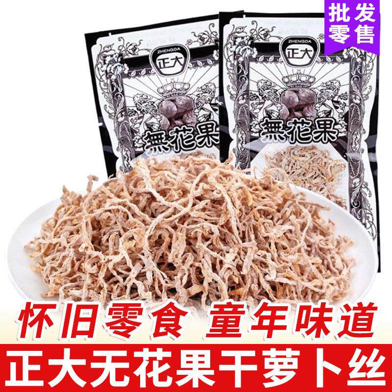 包邮无花果丝干萝卜丝酸甜水果蜜饯果脯怀旧休闲办公小吃零食