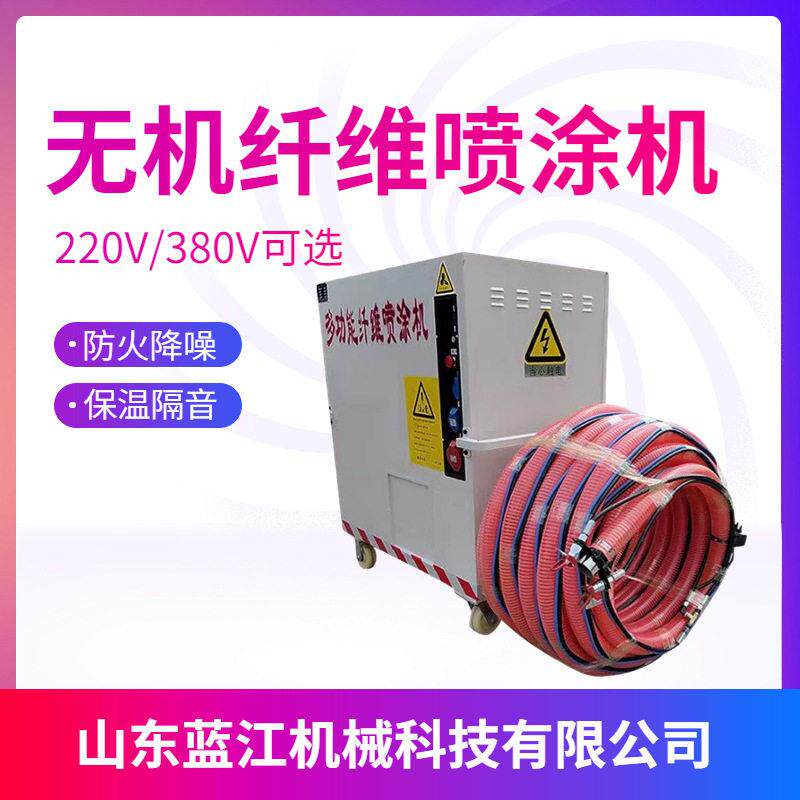 音乐厅演播厅酒吧隔音施工墙面保温材料喷涂机 无机纤维喷涂机