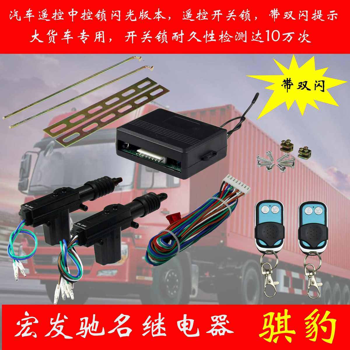 24v,遥控功能专业 闪光货车厂家耐用 稳定专用提示大中控锁质量