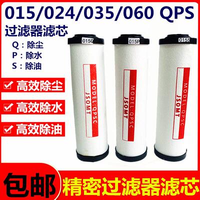 压缩空气精密过滤器滤芯015/024/035QPS除水油滤芯空压机过滤芯