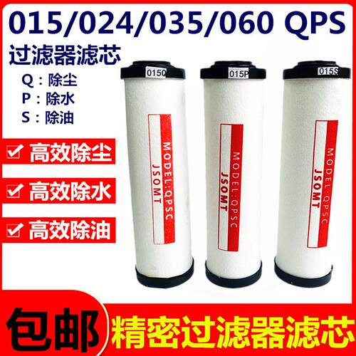 压缩空气精密过滤器滤芯015/024/035QPS除水油滤芯空压机过滤芯
