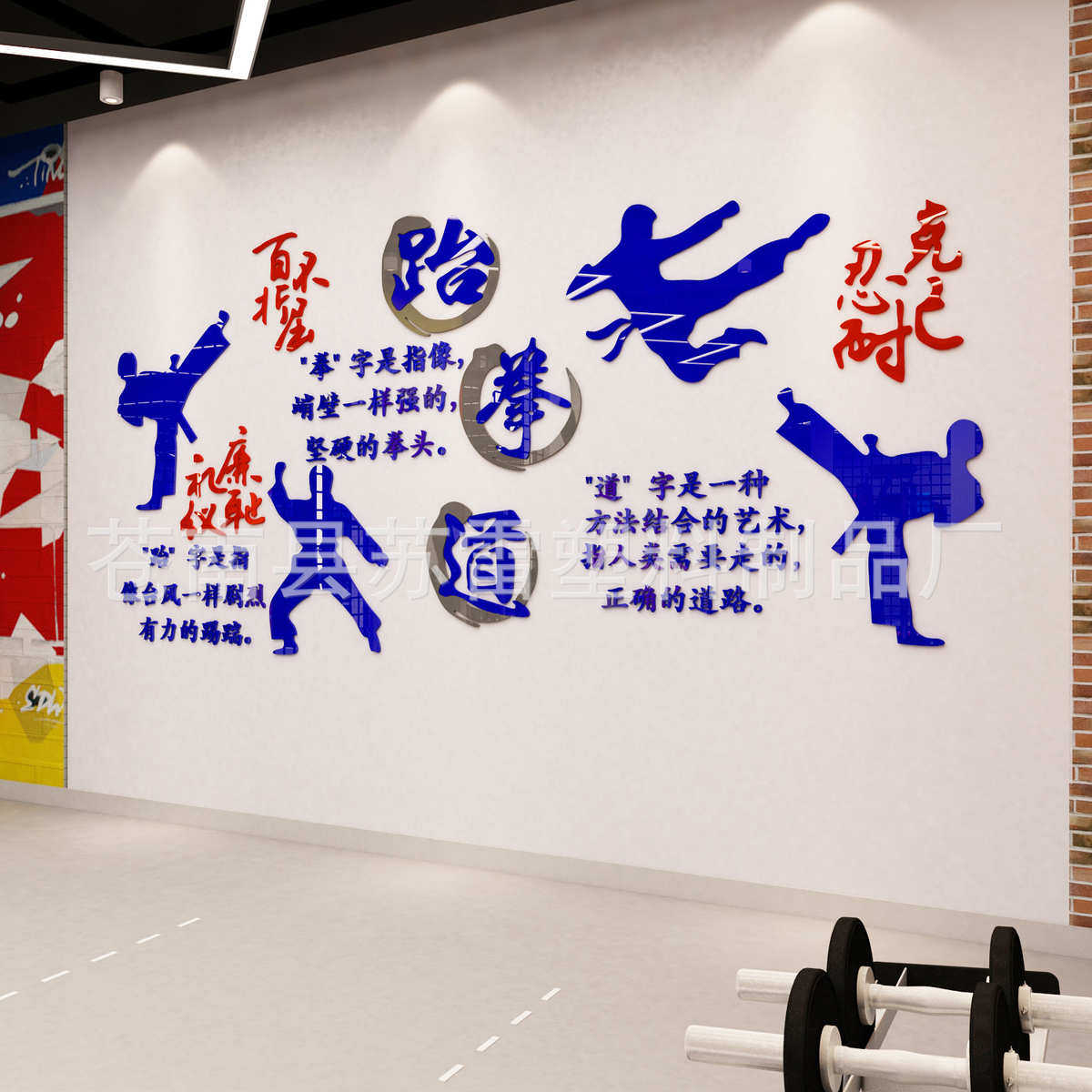 跆拳道文化精神励志墙贴3d立体武馆健身房装饰贴画跆拳道馆墙贴纸,家居饰品,软装墙贴,淘宝优惠券,粉丝福利购,淘宝优惠卷