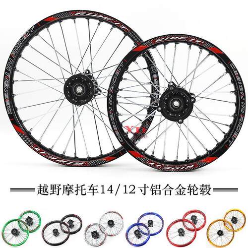 越野摩托车轮子铝合金轮毂轮胎60/100-14寸铝轮圈80/100-12寸轮胎