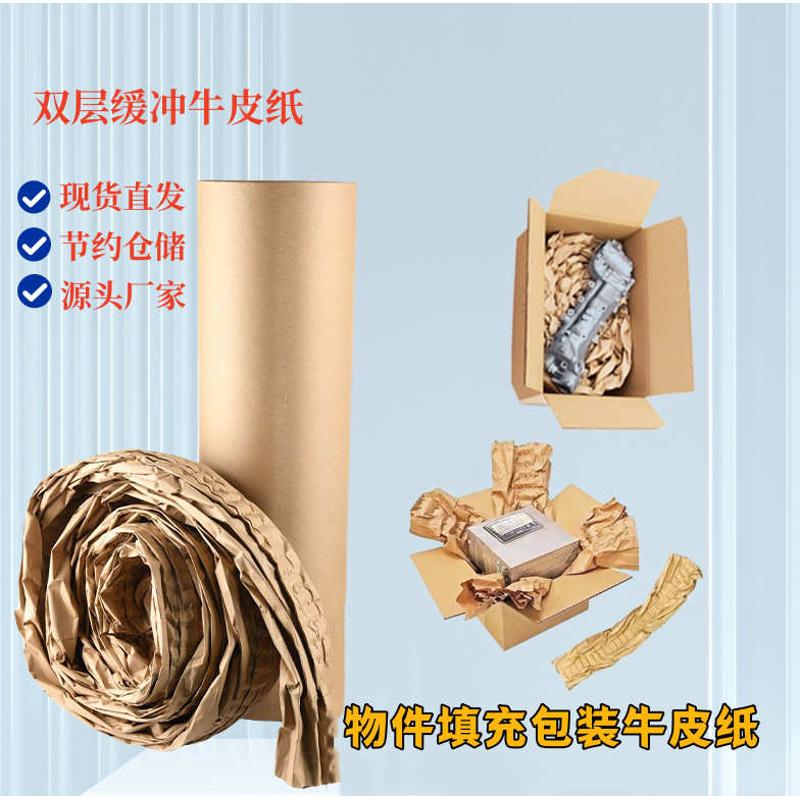 缓冲纸垫填充纸物流减震保护褶皱牛皮纸单层双层牛皮纸物件填充