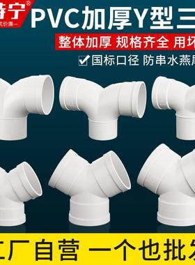 PVC1加厚50/75/10排管下缩燕尾三通Y型排三气三水叉口人字羊角通