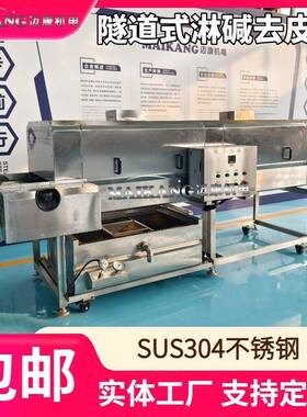 白凤水蜜桃淋碱设备商用大型黄金桃淋碱去皮机速冻桃瓣成套设备