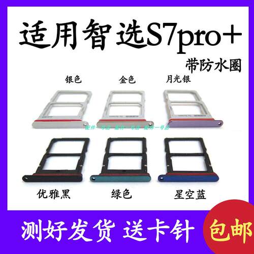 适用于华为智选S7Pro+卡托 SP300电话sim卡托卡槽插卡套手机卡套