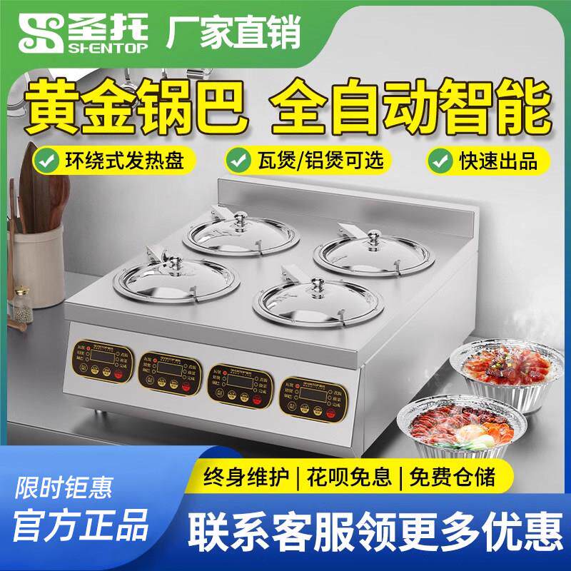 圣托台式全自动智能煲仔饭机商用四六头电动煲仔炉外卖砂锅锅巴机