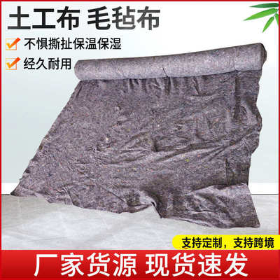 土工布工程布大棚保温防寒毛毡毛毡布无纺布公路养护毯黑心棉毛毡