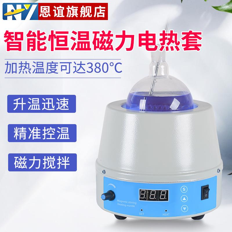 数显恒温电热套调温电加热套磁力搅拌电热套实验室250ml500ml