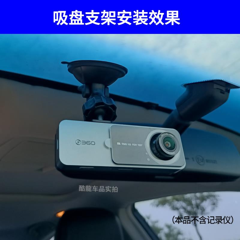 360K580/K580pro 3K行车记录仪专用吸盘式支架固定挂架子底座配件
