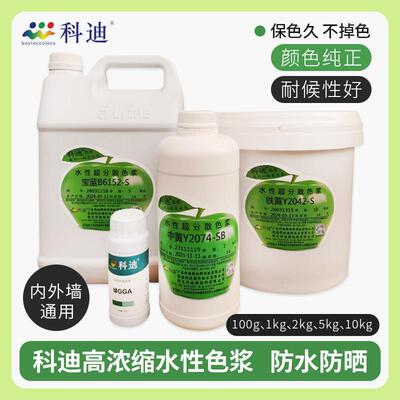 科迪色浆内外墙高端环保水性色浆1KG墙绘涂料乳胶漆调色着色剂