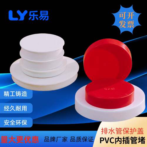 PVC排水管保护盖250管帽75管堵50经久耐用160内堵外堵110套筒盖