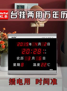 虹泰电子万年历时钟 小型台式数字日历钟 简约现代风格电子钟 客