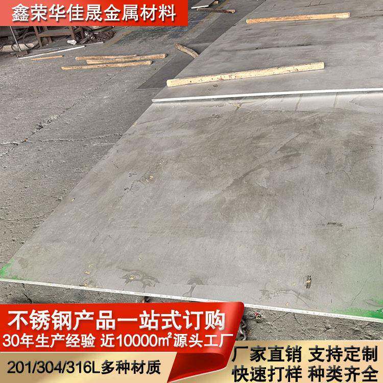 工业面镜面磨砂拉丝压花201/304/316不锈钢板加工定制来图来样