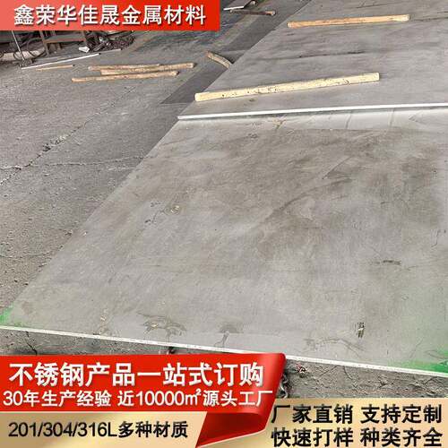 工业面镜面磨砂拉丝压花201/304/316不锈钢板加工定制来图来样