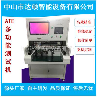 机器ATE电源测试机LED电源测试机ATE综合测试机