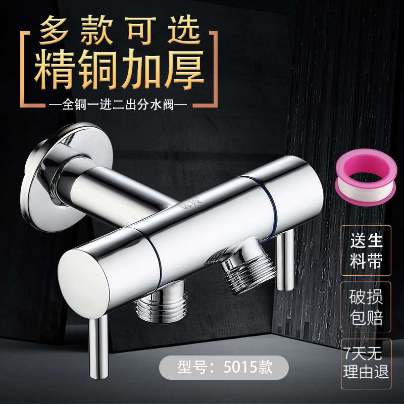 马桶喷枪三角阀一进二出全铜三通分水器双开关出水4分加长分水阀