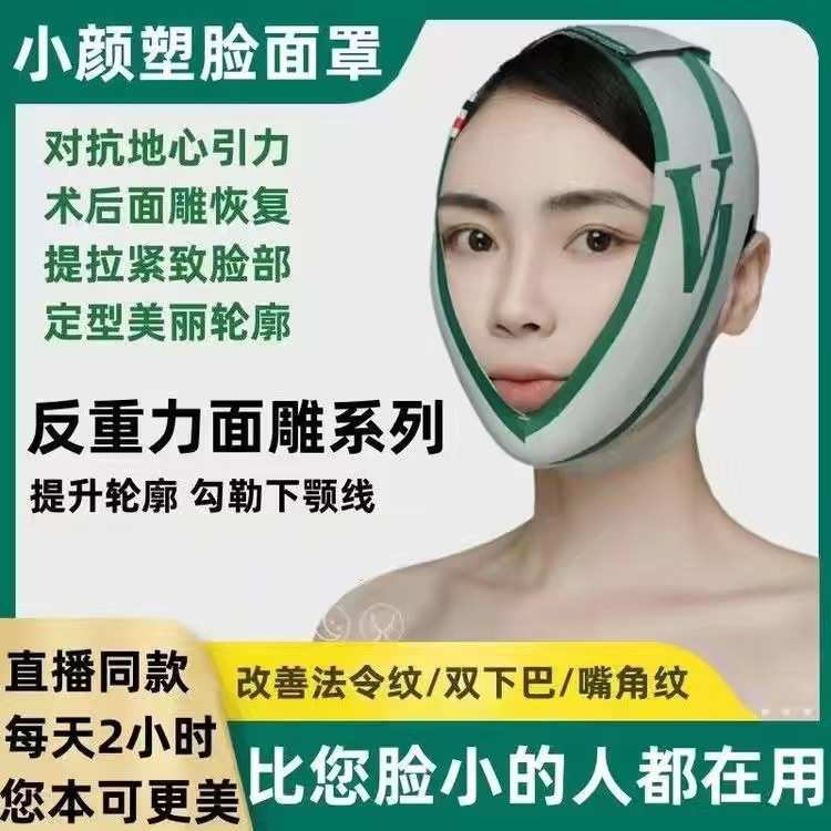 跨境塑脸绷带v脸提拉紧致脸部法令纹下垂面罩全脸提升神器双下巴