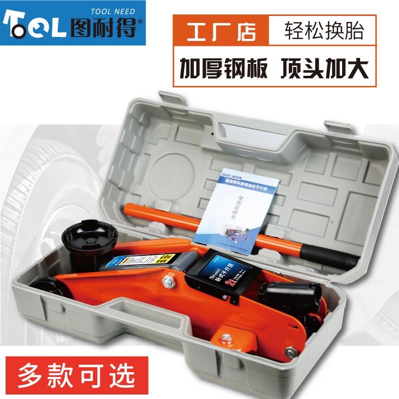 图卧耐得斤车用2吨式顶液压千顶2T车用 换轮胎液压省力千TJ1002斤