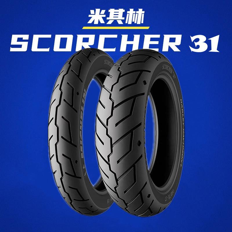 米其林S31摩托车轮胎CM500CM1100哈雷街霸883X48滑翔130901508016