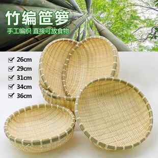 竹筛子竹编圆簸箕藤编沥水馒头筐竹编制品水果篮菜篮天然米筛箩筐