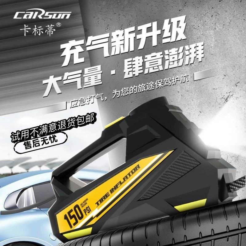 CARSUN车载充气泵便携打气筒汽车打气泵大功率手提多功能数显照明
