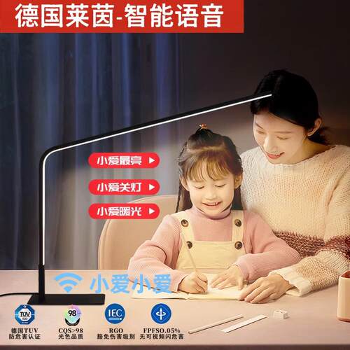 小爱智能语音台灯学习护眼专用书桌儿童写作业阅读全光谱桌面台灯
