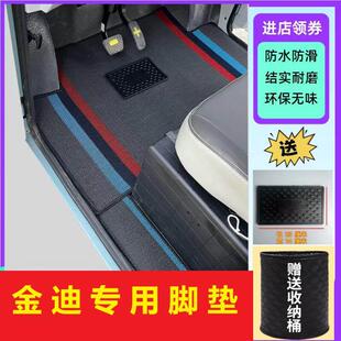 金迪炫豹PLUS揽星电动四轮车脚垫金骏三轮电动车脚踩垫耐磨防水垫